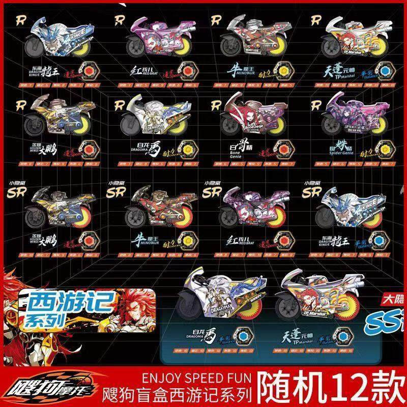 正版爱动飕狗摩托车西游记山海经盲盒惯性滑行男孩儿童玩具礼物,淘宝优惠券,粉丝福利购,淘宝优惠卷