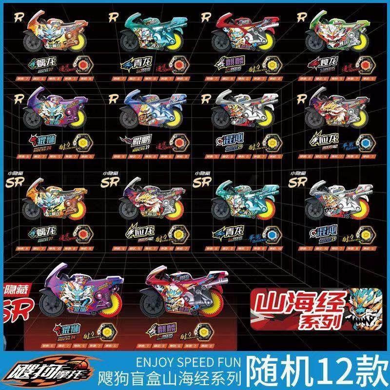 正版爱动飕狗摩托车西游记山海经盲盒惯性滑行男孩儿童玩具礼物,淘宝优惠券,粉丝福利购,淘宝优惠卷