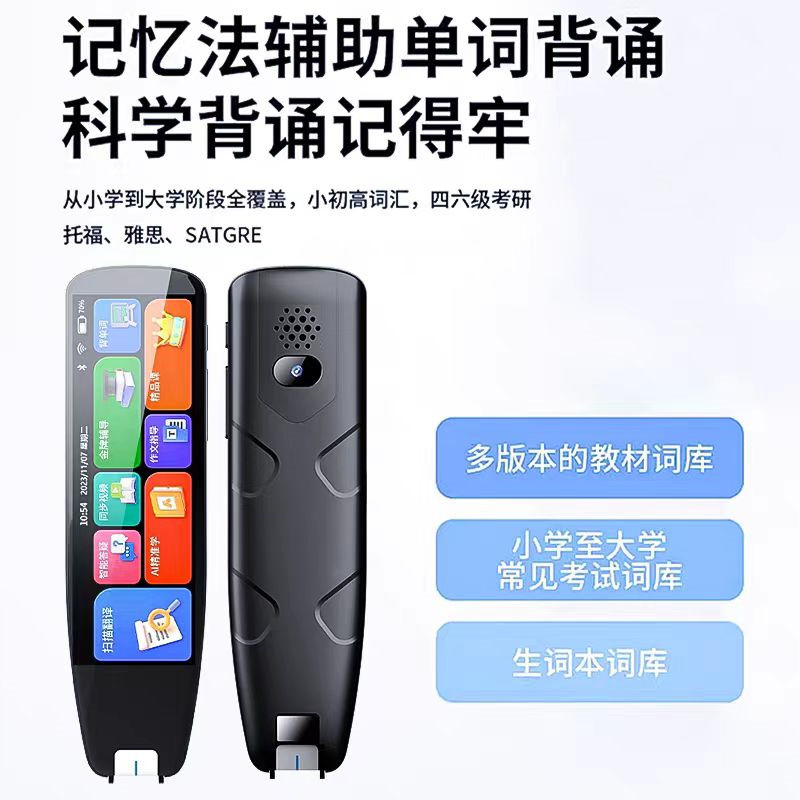 智能点读笔扫描笔中小初高中英语学习神器多功能翻译智能全科词典