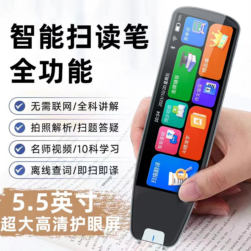 智能点读笔扫描笔中小初高中英语学习神器多功能翻译智能全科词典