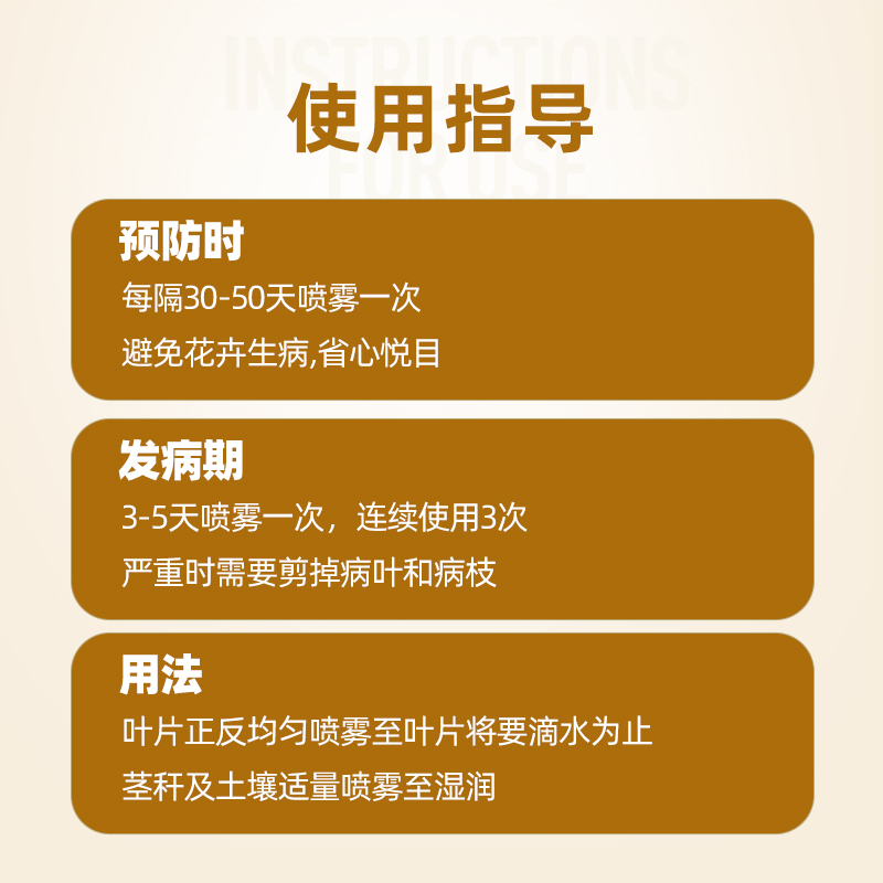 千百季花枝俏杀菌剂免稀释多菌灵白粉病黑斑病兰花月季多肉专用药 - 图3