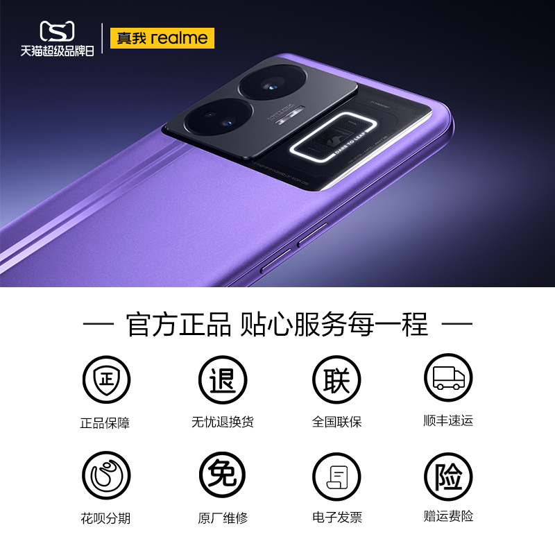 [24期免息] realme 真我gtneo5手机 gt neo5 智能5g手机全网通真我手机官方旗舰店 正品 realme手机 真我手机 - 图2