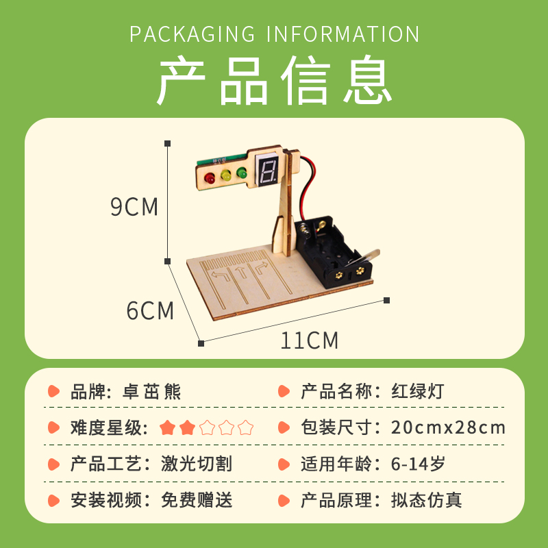 智能红绿灯交通信号灯数显儿童小学生科技制作小发明diy手工材料-图1