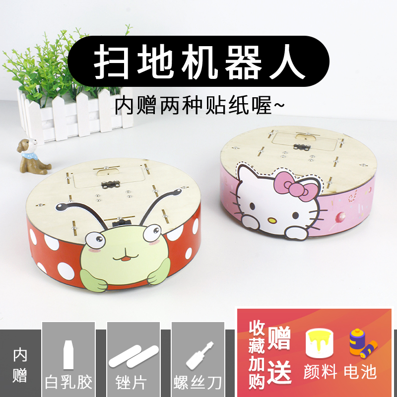 一等奖科技小制作小发明扫地机器人 中小学生科学实验diy手工材料,淘宝优惠券,粉丝福利购,淘宝优惠卷