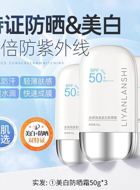 防晒霜50+倍防紫外线身体美白隔