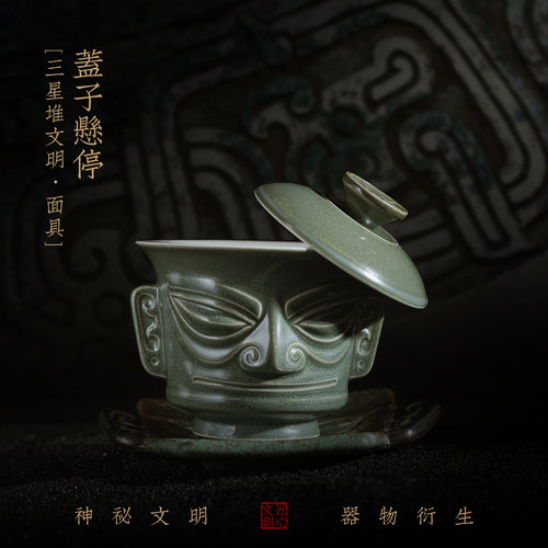 三星堆文创纵目面具三才盖碗家用大号陶瓷悬停泡茶碗旅游纪念礼物 - 图0