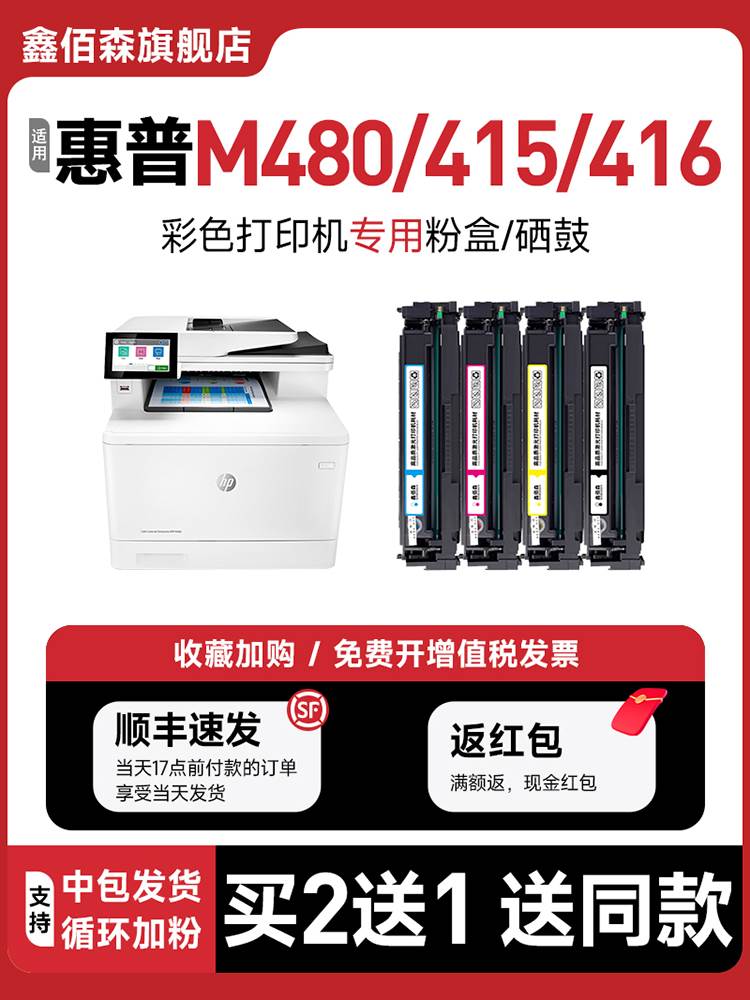 【长期芯片显墨量】适用HP惠普m480f硒鼓Laser jet printer m480-图0