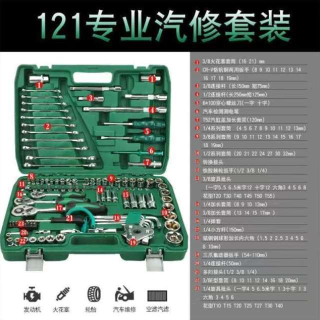 新121件套汽修工具套装套筒汽修专用工具大全维修汽车修理组合促-图0