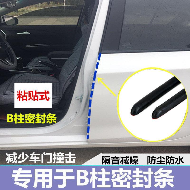 汽车B柱密封条车门隔音条通用型防撞胶条门缝密封条防尘防水降噪 - 图0