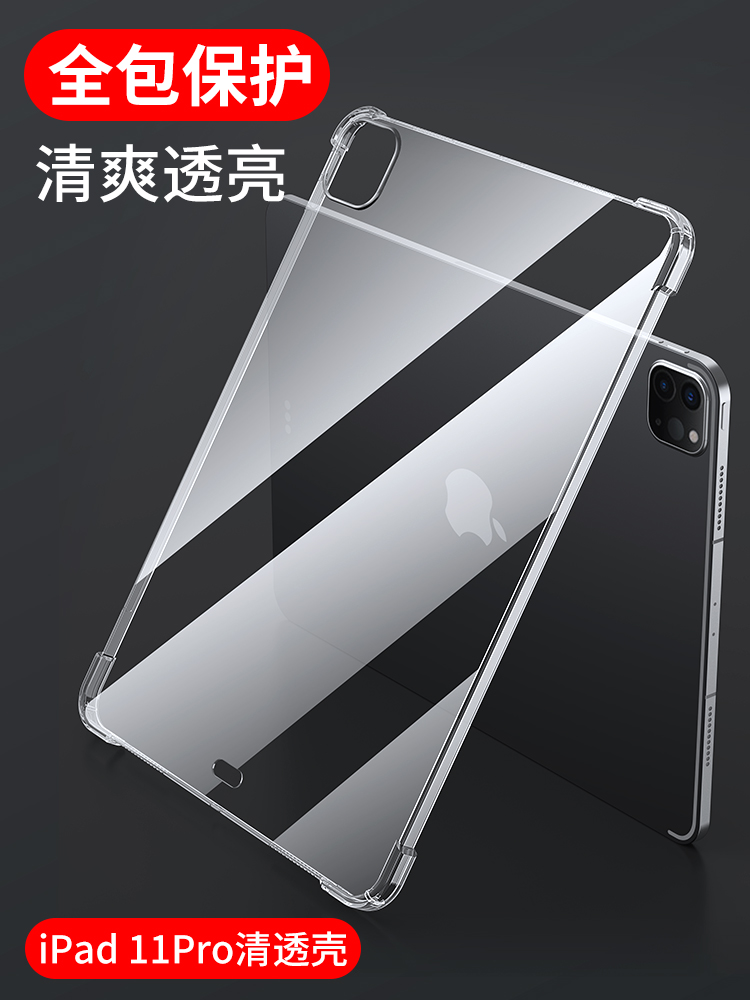 适用ipad保护套air5苹果2019平板2022新款ipad9硅胶mini6/4透明壳十10第八九代2020防摔2021英寸8全包pro六五