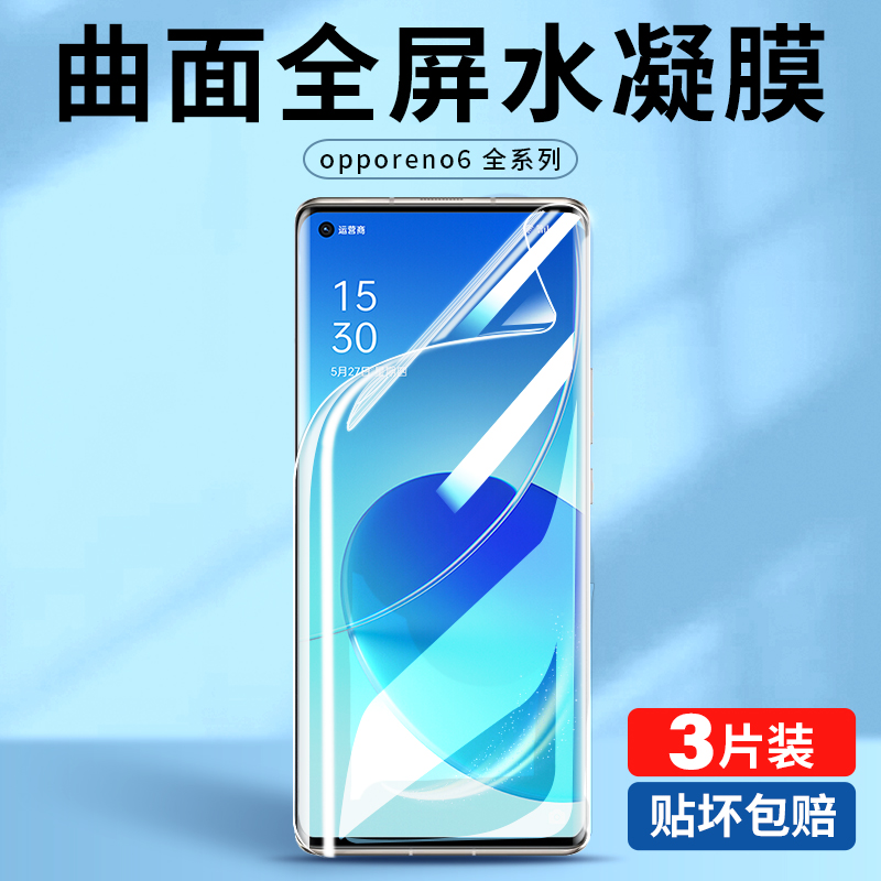 适用opporeno6pro钢化水凝膜reno65g手机膜5g十opporneo全屏opρoreno全包软膜poopreno曲面屏pooprneo人贴膜