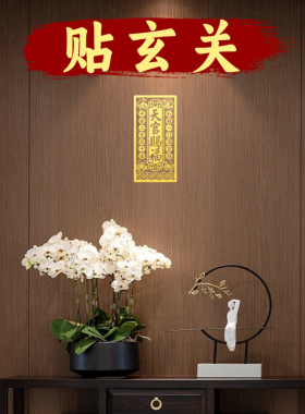 静世莲天官赐福金属门贴