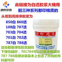 Well eco-friendly elastic printed white glue paste printed transparent slurries water-printed slurries in printed slurries white large barrel affordable