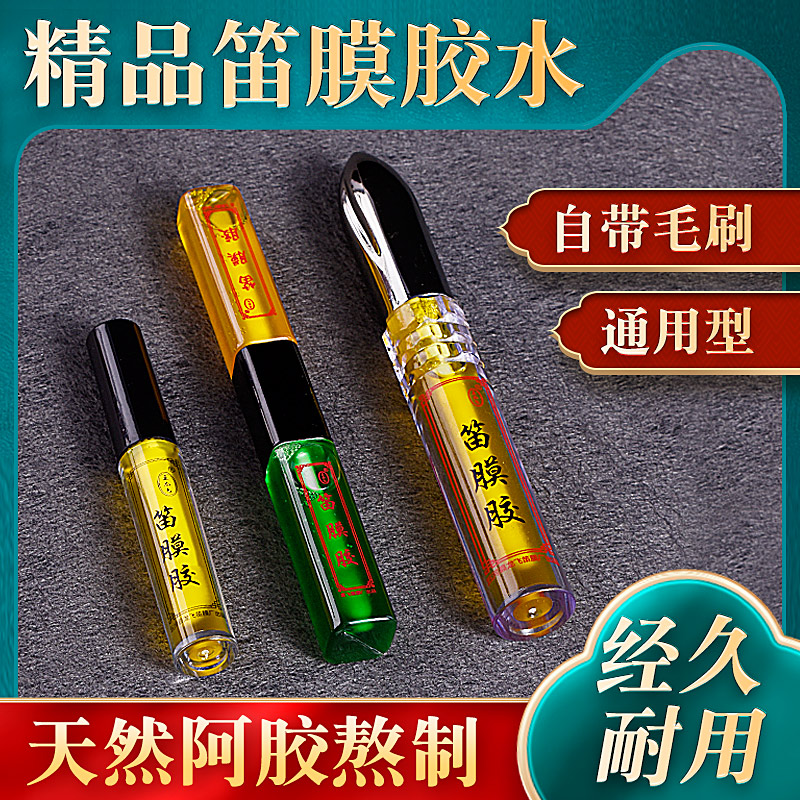 贴笛膜胶水 冬夏两用清香液体笛膜胶 笛子胶 竹笛胶水 专业笛膜胶 - 图0