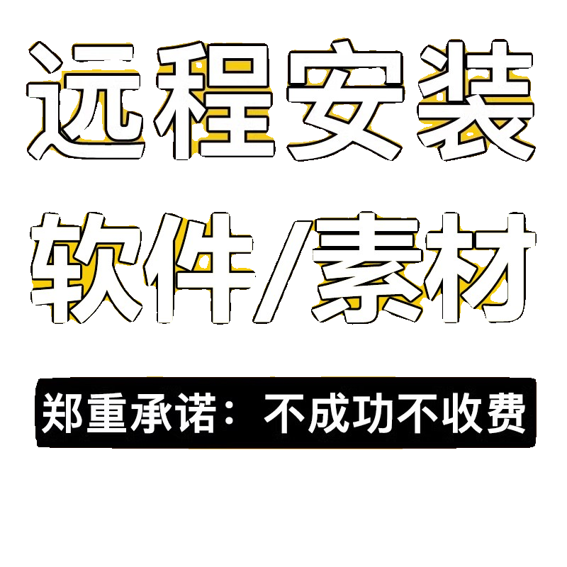 远程安装素材软件服务VMIX大屏播放器TB标签打印P1演出音乐播放器 - 图1