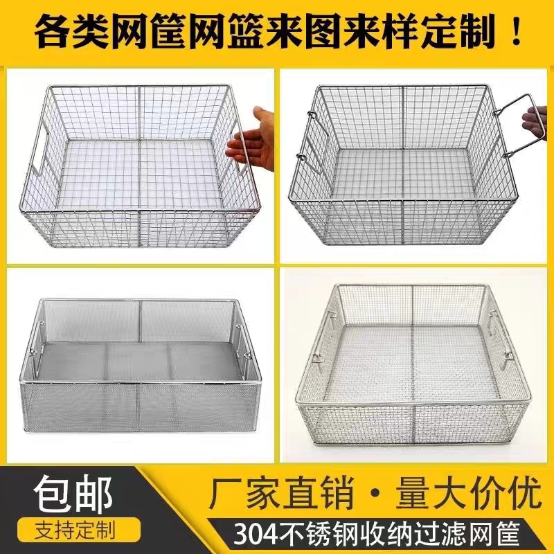 304不锈钢篮子器械消毒筐长方形超声波清洗网筐大孔网篮收纳框篮,淘宝优惠券,粉丝福利购,淘宝优惠卷