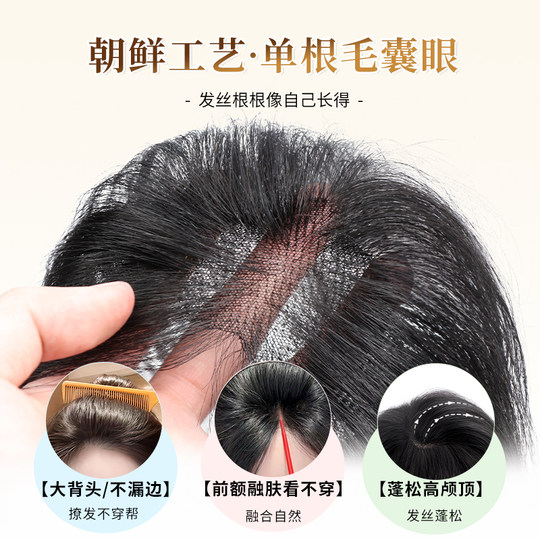 Seamless top-covering wig