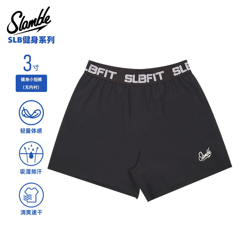 SLAMBLE男士健身运动三寸短裤薄款透气速干吸湿排汗训练跑步夏季,淘宝优惠券,粉丝福利购,淘宝优惠卷