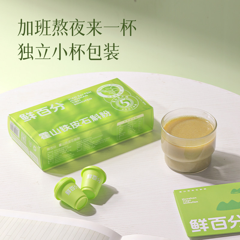  鲜百分石斛/枫斗