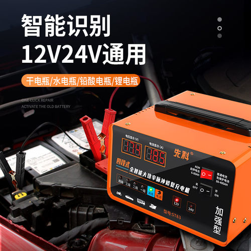 先科汽车电瓶充电器12v24v智能脉冲修复大功率摩托车电池充电机 - 图2