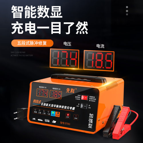 先科汽车电瓶充电器12v24v智能脉冲修复大功率摩托车电池充电机 - 图3