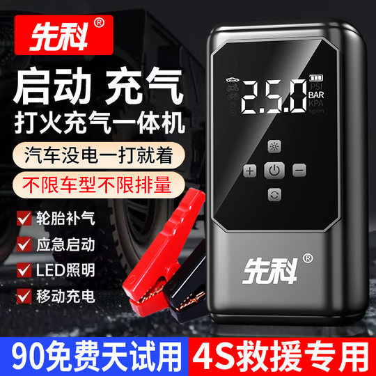 Xianke 4S recommends car emergency starting power supply
