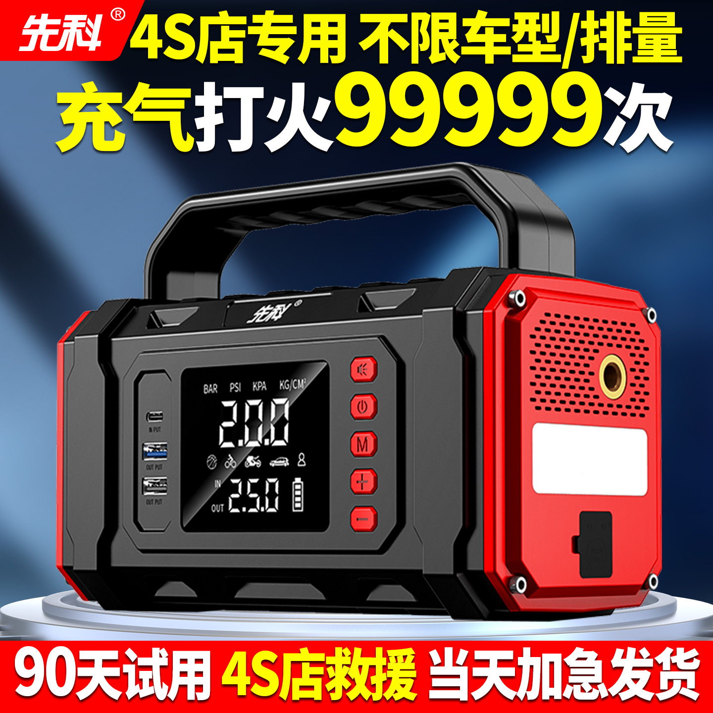 Xianke car emergency starting power supply inflator all-in-one machine