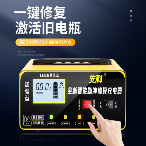 先科汽车电瓶充电器12v24v智能脉冲修复大功率摩托车电池充电机 - 图1