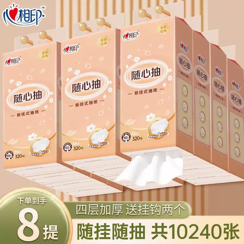 心相印悬挂式抽纸纸巾家用实惠装320抽餐巾纸厕纸擦手纸卫生纸M码,淘宝优惠券,粉丝福利购,淘宝优惠卷