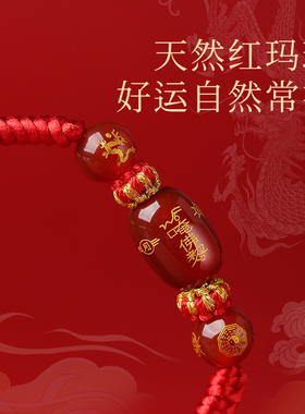 天然玛瑙手绳本命年生肖红色手绳