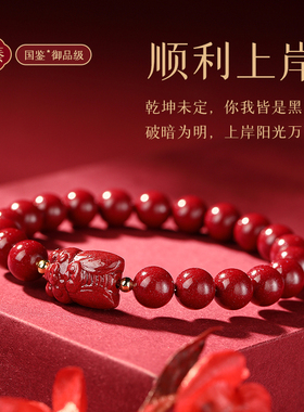 保真朱砂考试上岸金蝉手链