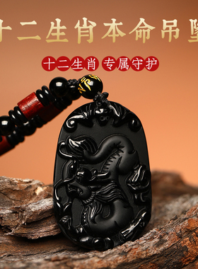 本命年天然黑曜石生肖吊坠