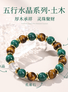 天然孔雀石虎眼石绿色水晶手串