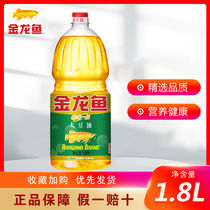 Golden Dragon fish refined grade soybean oil 1 8L bottle vegetable oil bean oil edible oil small bottle baking fried vegetable oil