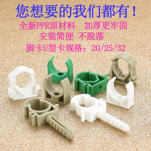 白绿灰PPR20 25 32脚卡PVC电工线卡管卡PEU型卡水管卡扣管夹配件 - 图0