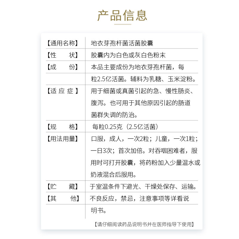 地衣芽孢杆菌活菌益生菌肠胃胶囊 京新肠胃用药