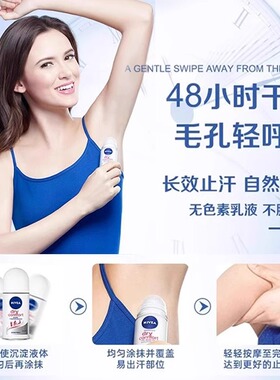 妮维雅止汗露走珠腋下除臭去异味