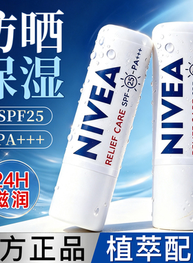 【官方正品】妮维雅舒缓型润唇膏