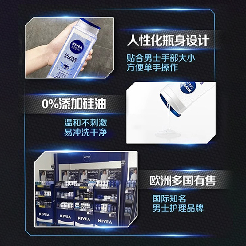 妮维雅男士沐浴露三合一古龙香味清爽净爽净肤男士专用正品官方店