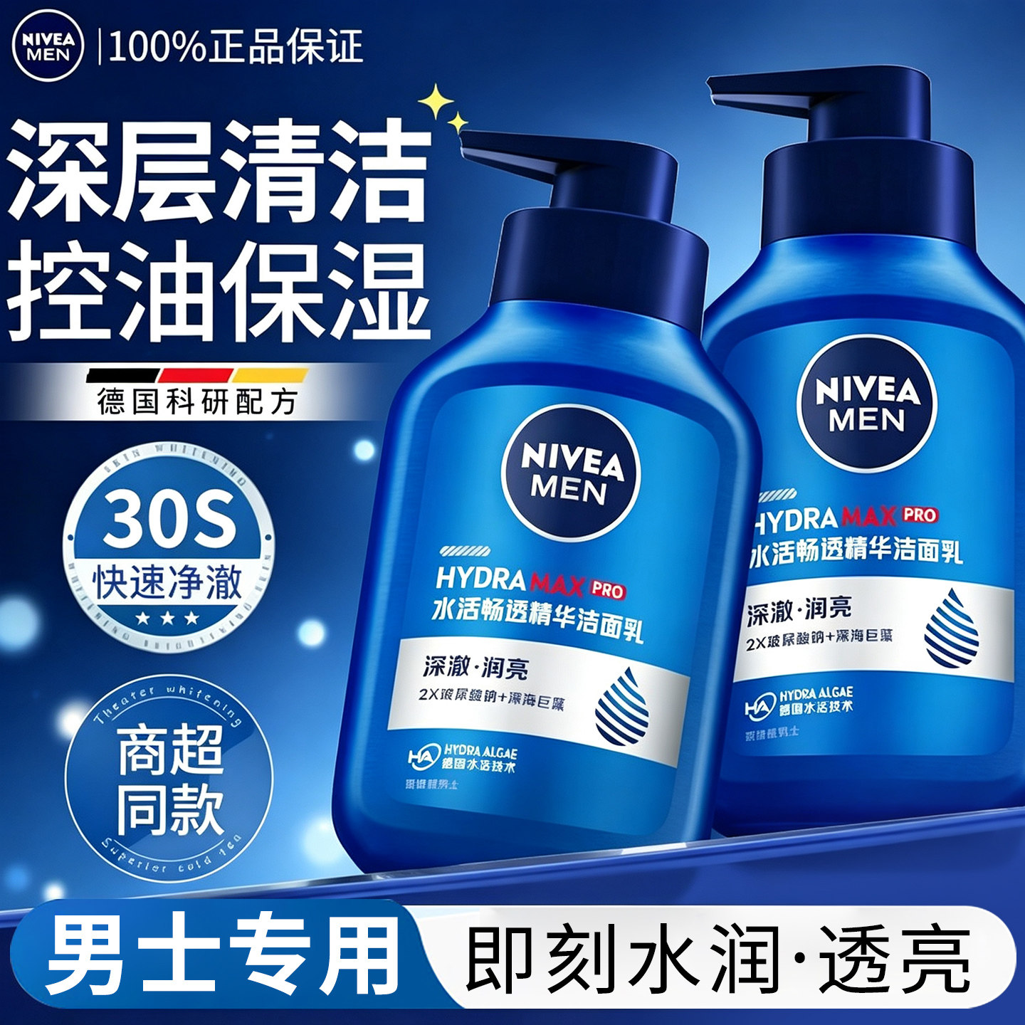 妮维雅洗面奶男士专用洁面乳补水保湿深层清洁控油清爽官方正品