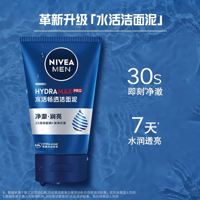 妮维雅洗面奶男士专用去油保湿清爽深层清洁洁面乳官方店官网正品