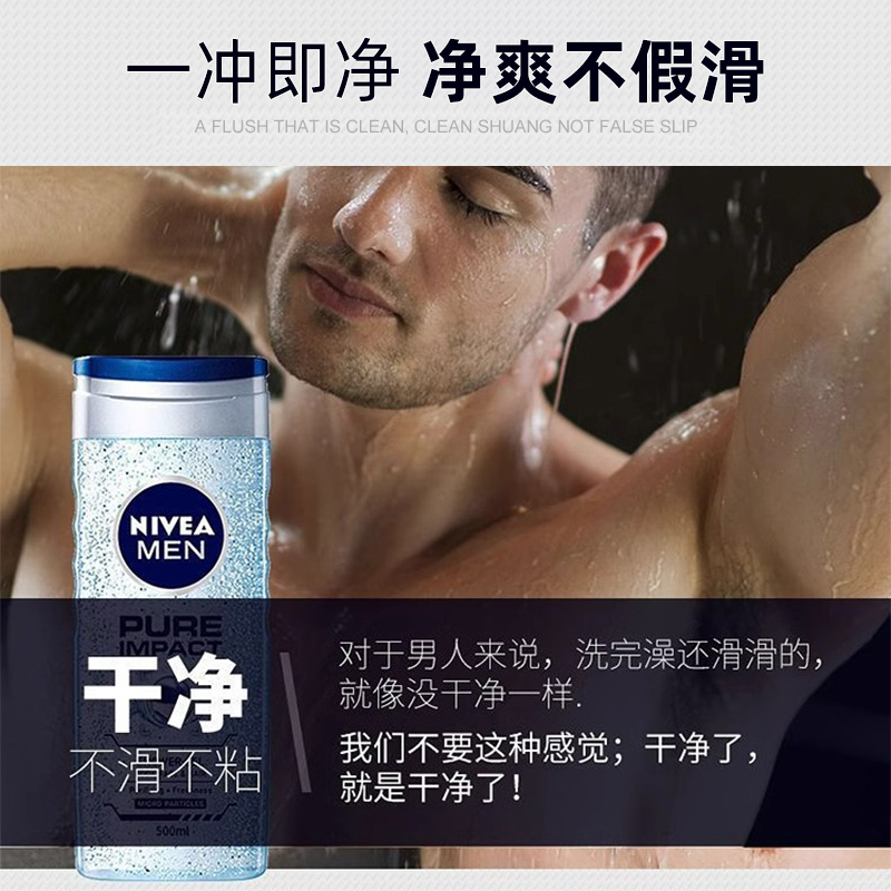 妮维雅男士沐浴露三合一古龙香味清爽净爽净肤男士专用正品官方店