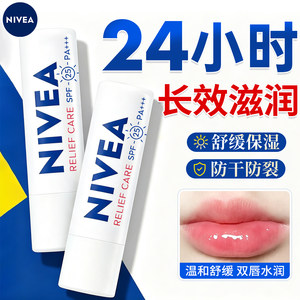 Nivea/妮维雅润唇膏保湿女舒缓紧绷滋润男唇膏防晒防干裂官方正品
