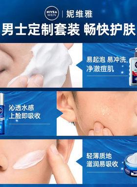【官方正品】妮维雅男士套装护肤