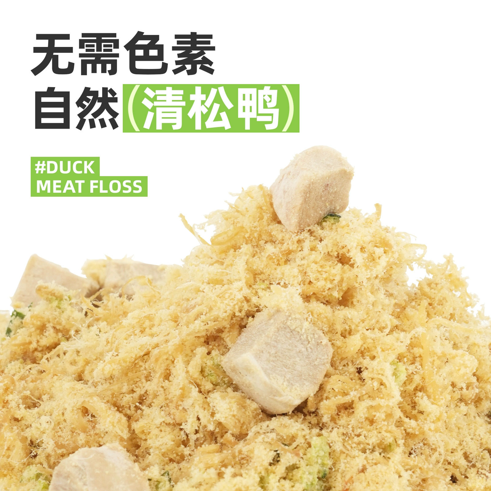 鲜粮说清松鸭肉松降火狗狗拌饭成幼犬比熊主粮伴侣宠物挑食克星,淘宝优惠券,粉丝福利购,淘宝优惠卷