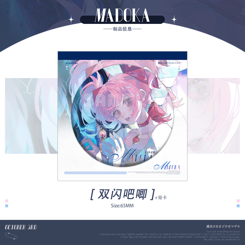 同人魔法少女小圆 鹿目圆双闪吧唧徽章镭射票立牌 二次元周边原创 - 图0