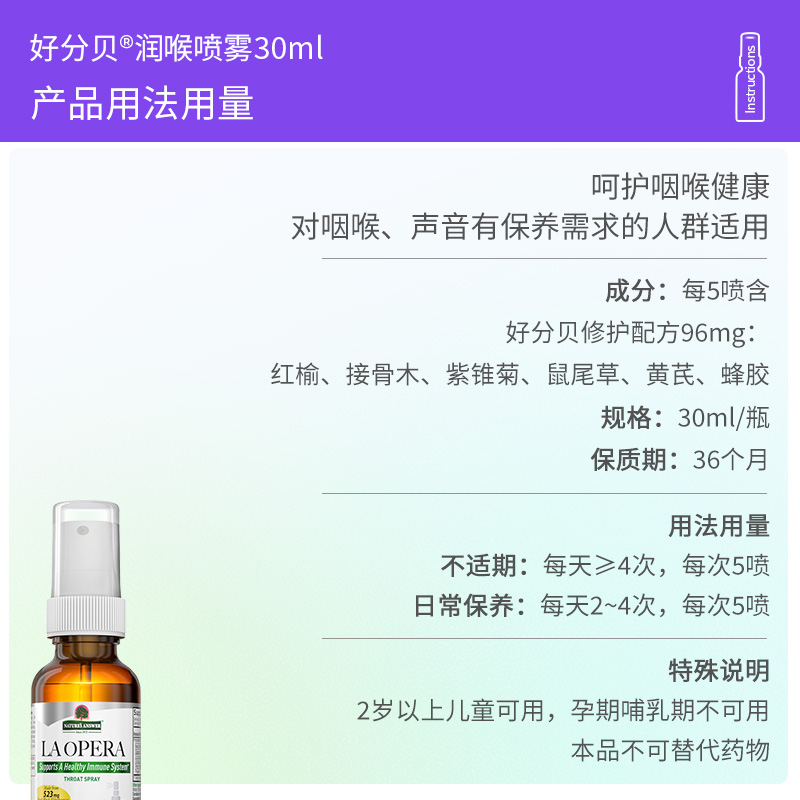 【自营】好分贝润喉喷雾30ml保护嗓子咽喉咙无糖教师主播歌手蜂胶