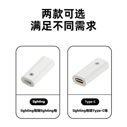pencil笔充电转接头适用苹果apple pencil一代充电转换头typec母转lighting母转换器iPad平板一代触控笔配件 - 图2