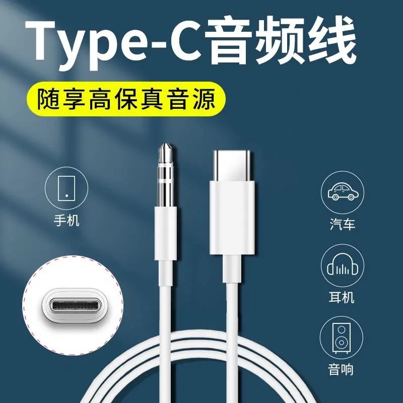 适用于苹果华为小米typec转3.5mm车载aux音频线播放器耳机圆头插公对公音响线安卓手机连接汽车音箱iPhone