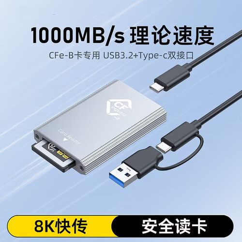 高速CFexpress内存卡读卡器1000MB/s影像快传Type B卡3.2接口8K读取USB铝合金金属材质耐用手机平板电脑通用 - 图0